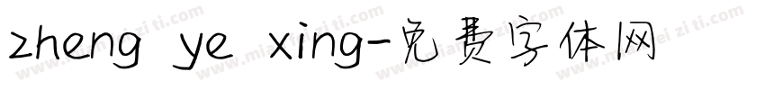 zheng ye xing字体转换